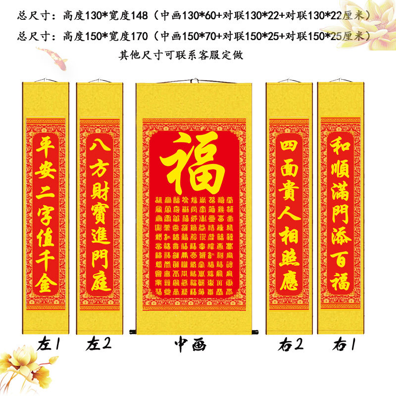 五联画百福图农村堂屋挂画丝绸卷轴壁画客厅中堂装饰画年画定做