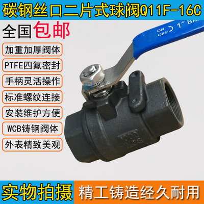 碳钢二片式球阀Q11F-16C 丝口重型球阀DN15 20 25 40 50-DN100