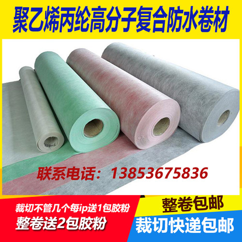 直销山东国标弹性高分子聚乙烯丙涤纶防水布卷材屋顶地面防渗材料