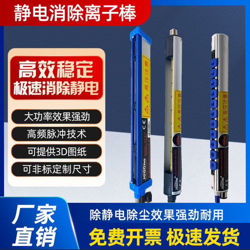 除静电离子风棒薄膜纸张UV印表机械工业静电消除器静电设备离子棒