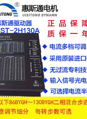 惠斯通2H130A两相110 130步进电机驱动器套装8A大电流AC220V电压