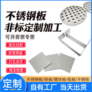 304不锈钢板切割定制316 201激光切割加工定做镀锌铁板铝板切割