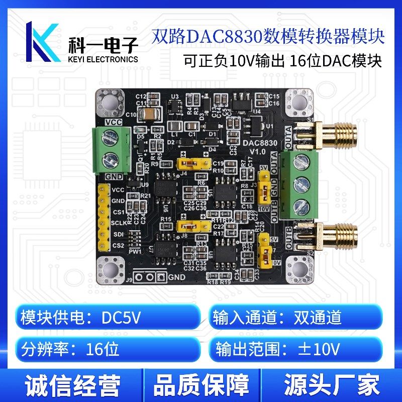 DAC8830模块 双路两通道16位数模转换器DAC模块 0-5V 0-10V 10V