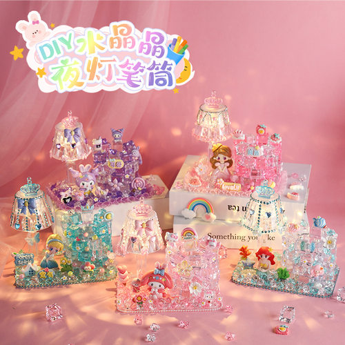 儿童DIY小夜灯材料包夜灯笔筒梦幻公主水晶灯透明冰块笔筒玩具