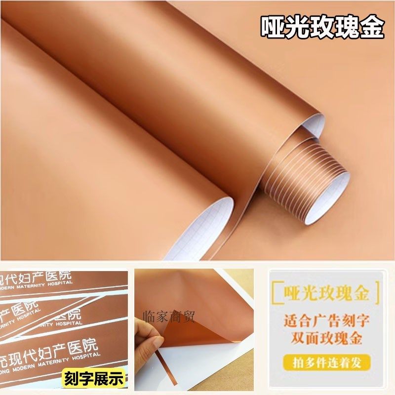 防水加厚玫瑰金哑金 银色镜面金色七彩镭射银PVC墙纸自粘刻字贴纸
