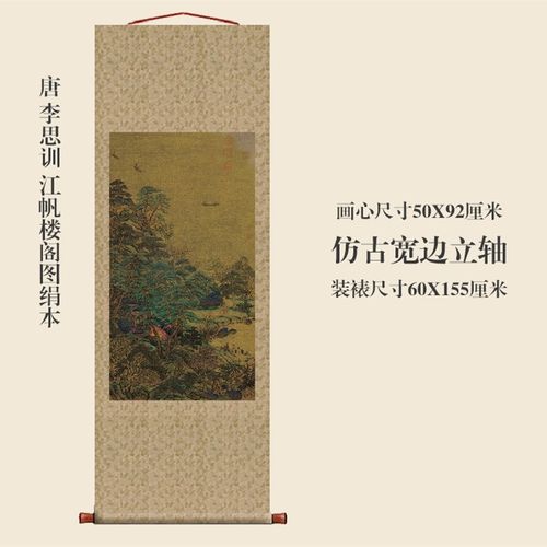 唐李思训江帆楼阁图山水画挂轴条幅卷轴名画复制品书房玄关挂画