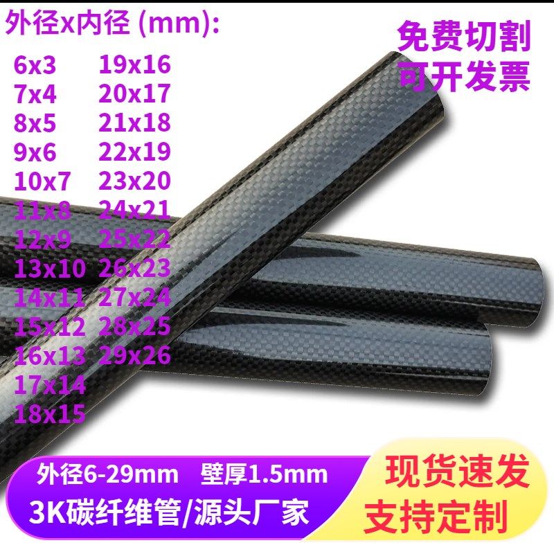 高强度3K碳纤维管直径6-29MM壁厚1.5MM 进口空心圆管