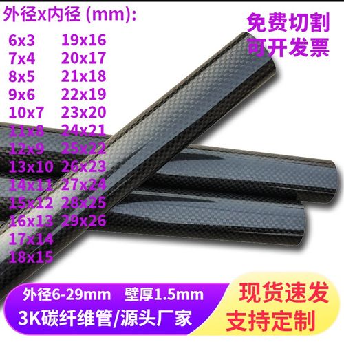 高强度3K碳纤维管直径6-29MM壁厚1.5MM  进口空心圆管