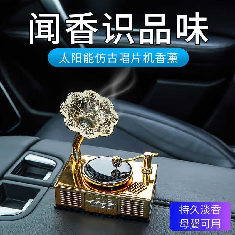 汽车复古留声机音乐盒香水车载香水座汽车用香薰车内香氛装饰摆件