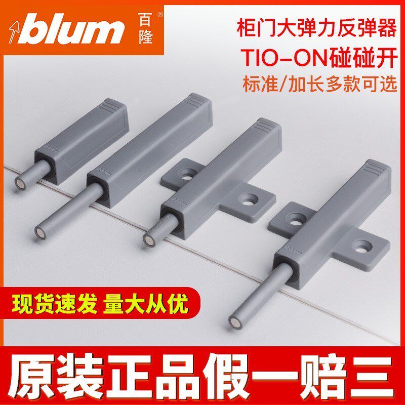 blum百隆反弹器加长进口按弹器衣橱磁吸碰珠碰碰开柜门自弹免拉手图片