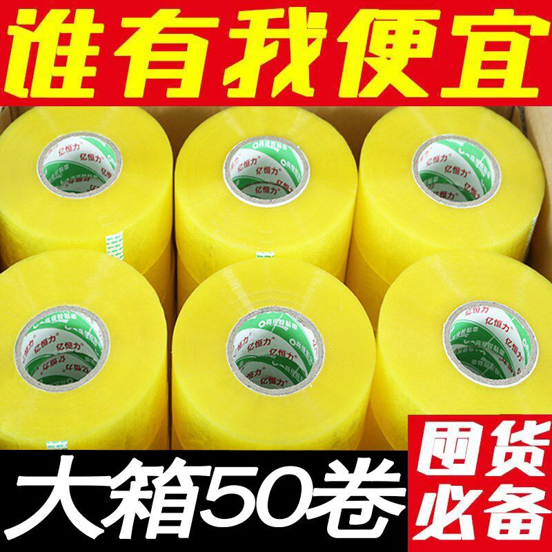 厂家透明胶带大卷快递打包胶纸整箱高粘度强力封箱胶带