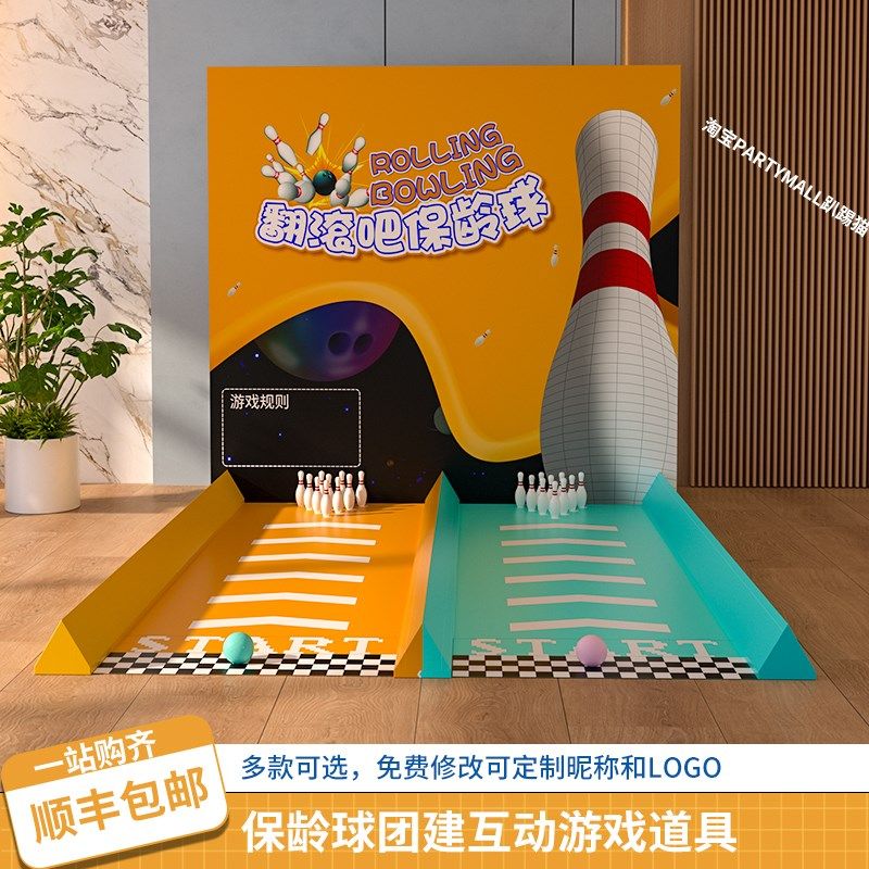 保龄球团建游戏道具地堆装饰活动活动中秋节游园会布置背景墙kt板