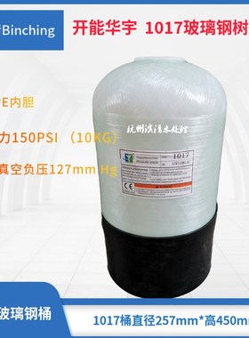 开能华宇 1017玻璃钢树脂桶 250H450mm 炭滤砂滤软水净水罐