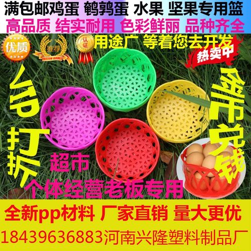 免邮 土鸡蛋包装篮子 装鸡蛋筐娄水果篓筐篮塑料 土鸡蛋网袋网兜