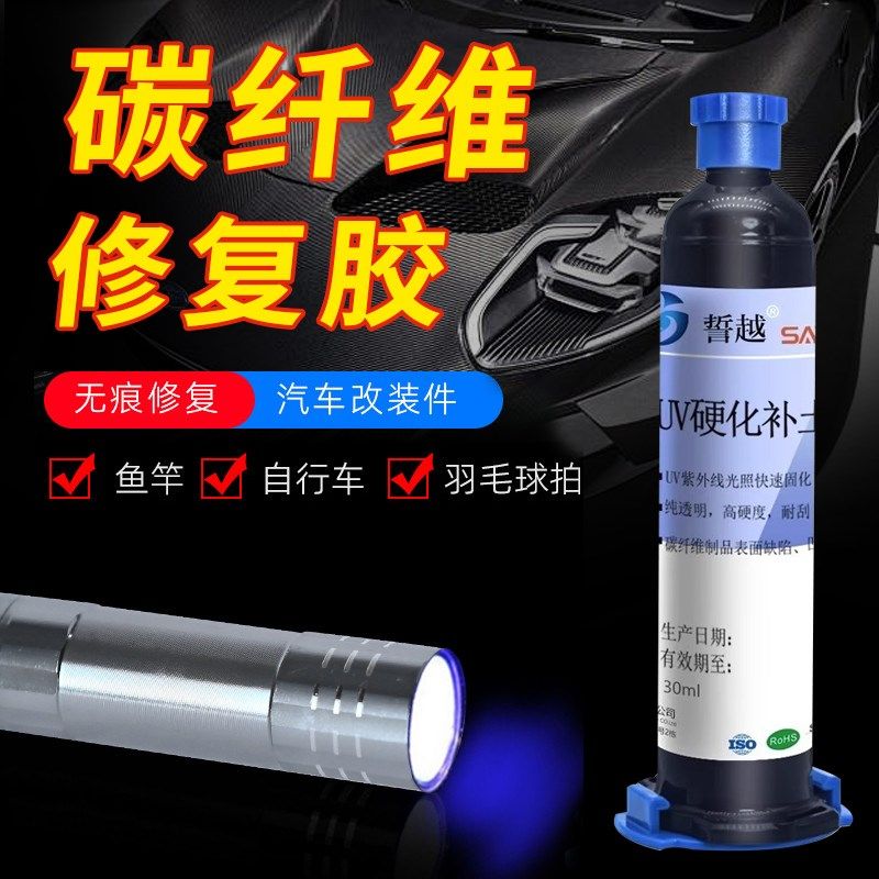 碳纤维补土修复专用胶水汽车改装配件外壳裂纹开裂修复uv固化胶水,基础建材,胶水,淘宝优惠券,粉丝福利购,淘宝优惠卷