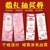 婚礼抽奖券定制设计个性 婚礼红色回礼 创意婚庆券正副券可撕中西式
