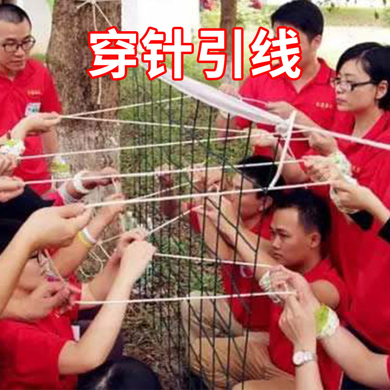 久拓 穿针引线 一丝不苟趣味团队游戏沟通计划拓展培训练器械道具