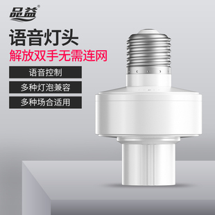 智能语音开关说话控制电灯泡灯座语音灯泡家用智能灯智能声控灯头