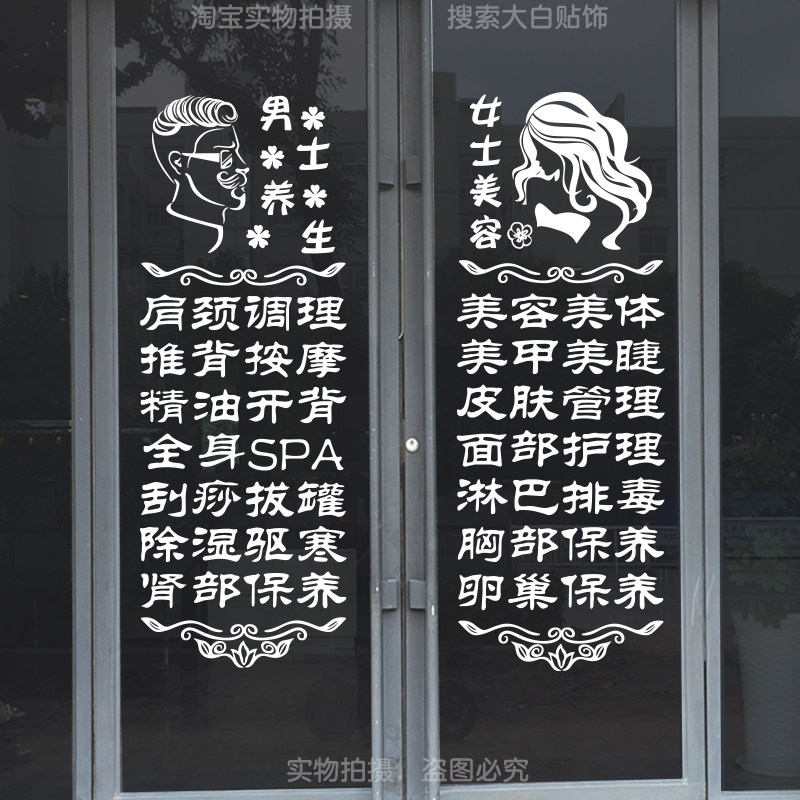 养生馆玻璃门贴纸美容院项目门贴字男士美容养生店广告装饰墙贴画,家居饰品,门贴,淘宝优惠券,粉丝福利购,淘宝优惠卷