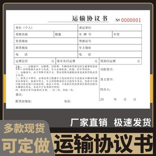 运输协议书物流托运单托运协议合同二联三联货运单据放行条货物定