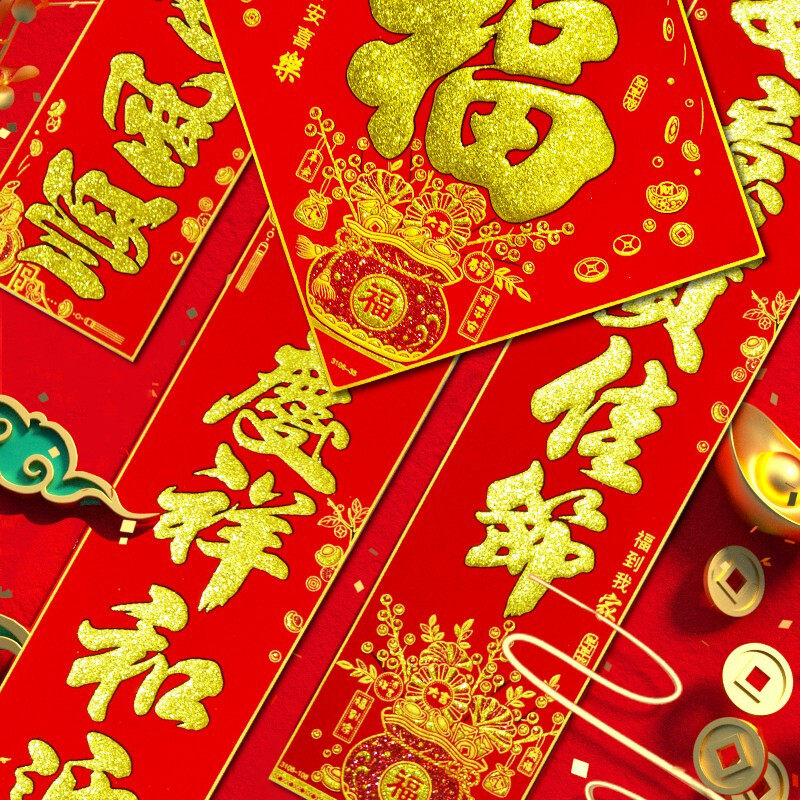 新年金字绒布春联对联门福门副门贴春联带胶家用年货礼品,家居饰品,门贴,淘宝优惠券,粉丝福利购,淘宝优惠卷