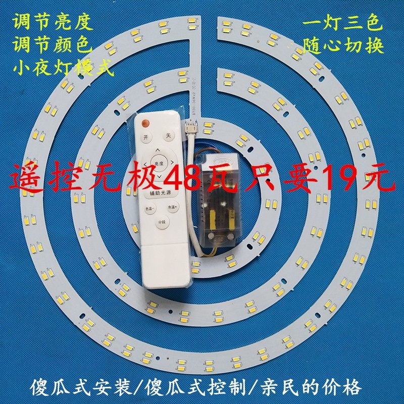 led三色遥控无极调光灯带吸顶灯改造灯板圆形高亮灯管芯贴片光源,家装灯饰光源,LED球泡灯,淘宝优惠券,粉丝福利购,淘宝优惠卷