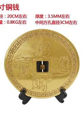 瑞象 8英寸财进宝铜钱大号大铜钱钱币铜钱摆设家居门店摆件