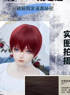 假发男酒红色短直发崩坏星穹cos红发男孩万用毛日常少年感全头套
