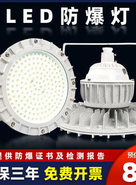 沈阳华荣HRF80圆形灰色led防爆灯仓库化工厂房车间加油站泛投光灯