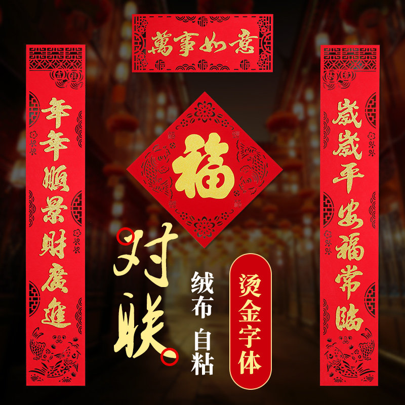 春节对联2024龙年春联磁吸新款新年过年绒布门联家用大门福字门贴,节庆用品/礼品,对联,淘宝优惠券,粉丝福利购,淘宝优惠卷