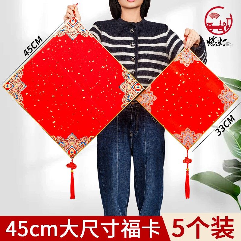 燃灯45cm大尺寸金边福卡斗方挂件福字卡纸硬卡挂饰加厚万年红福字,文具电教/文化用品/商务用品,宣纸,淘宝优惠券,粉丝福利购,淘宝优惠卷
