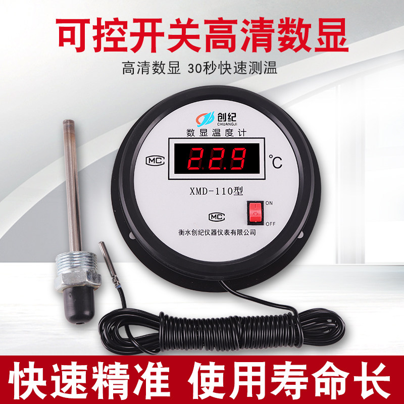 创纪 数显温度计带探头线养殖水温计测水温红字高温工业用温度表