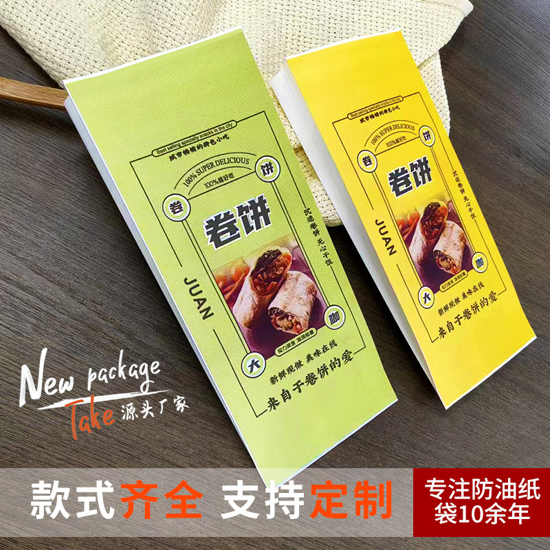 卷饼纸袋卤肉卷炸串一次性打包防油纸袋子鸡肉卷袋独立包装食品袋,厨房/烹饪用具,点心包装盒/包装袋,淘宝优惠券,粉丝福利购,淘宝优惠卷