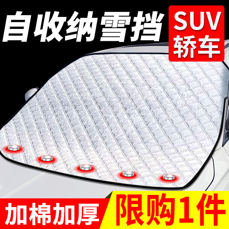 车衣车罩通用suv车套外罩半罩冬季汽车遮雪挡雪罩前挡风玻璃防霜