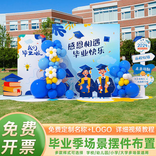 幼儿园我们毕业了啦季典礼装饰布置学校快乐教室美陈场景KT板背景