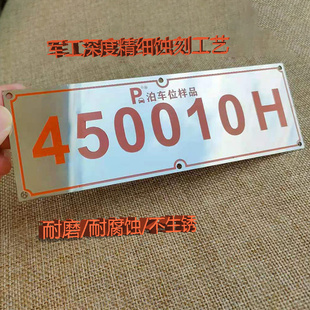 道路段车库编号停车位牌巡逻车校验识别码不锈钢泊车位数字号码牌