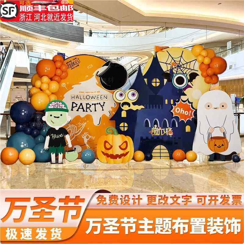 万圣节主题装饰儿童拍照打卡商场酒吧活动美陈气球布置kt板背景墙,节庆用品/礼品,气球,淘宝优惠券,粉丝福利购,淘宝优惠卷