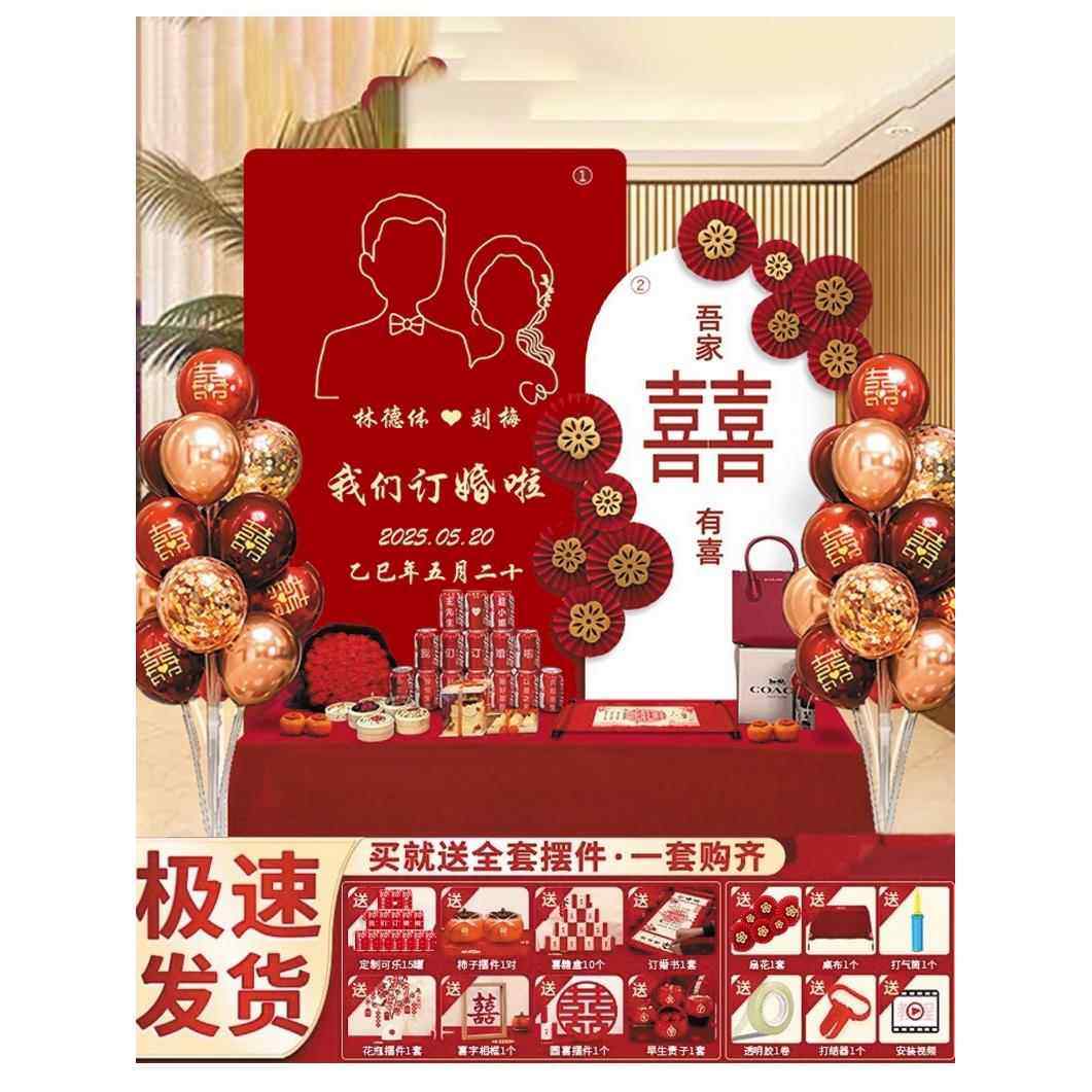 订婚宴布置装饰用品背景墙定制kt板背景板套餐定亲摆台摆件大全套,节庆用品/礼品,装扮布置套餐,淘宝优惠券,粉丝福利购,淘宝优惠卷