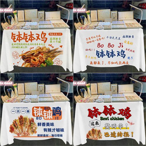 钵钵鸡摆摊广告布冷锅串串小吃摆地摊桌布夜市街边出摊招牌装饰布