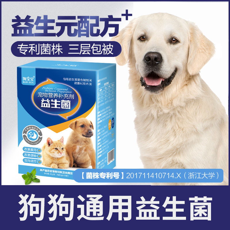 狗狗通用益生菌狗狗肠胃用品零食小泰迪肠胃宝宠物犬用保健营养品