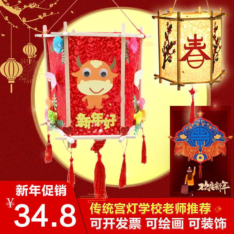 新年元旦牛年手工红纸灯笼制作diy材料包宫灯十五花灯幼儿园精选