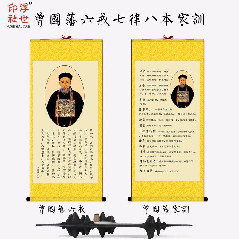 曾国藩家训挂画六戒五勤人生格言清朝名臣励志名言书房  丝绸卷轴