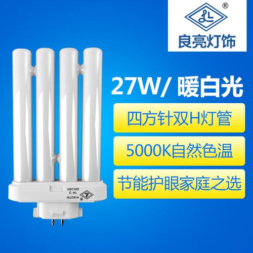 良亮两针四平四方针脚插头灯泡9W11W13W18W27W 节能护眼台灯灯管