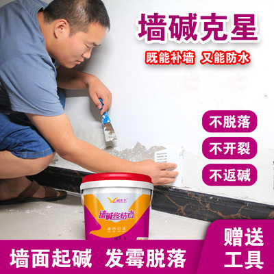 墙面修补墙皮脱落起沙返潮掉皮墙面抗碱返碱防水防潮家用墙碱克星