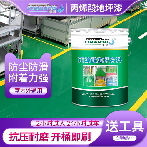 丙烯酸地坪漆水泥地面漆室内家用车间工厂自流平防水防滑耐磨油漆