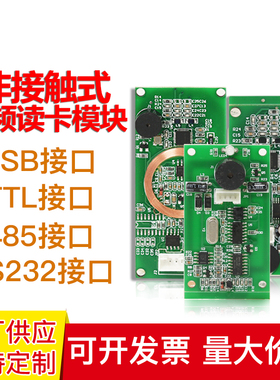 门禁读卡器模块EM非接触式射频读卡IC卡ID125khz13.56TTL韦根USB