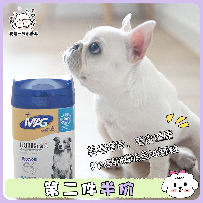 进口MAG卵磷脂鱼油颗粒法斗泰迪金毛宠物皮毛光洁柔顺营养保健品,宠物/宠物食品及用品,猫狗通用营养膏,淘宝优惠券,粉丝福利购,淘宝优惠卷