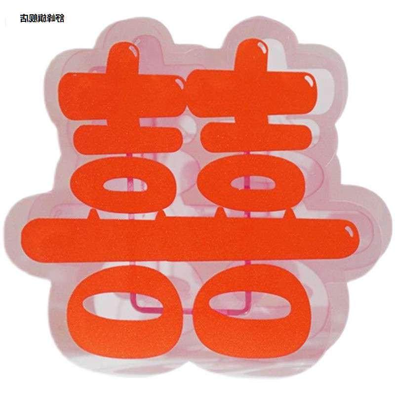 结婚立体喜字小摆件婚房装饰布置创意婚礼喜字贴花瓶摆台婚庆,节庆用品/礼品,婚房装扮用品,淘宝优惠券,粉丝福利购,淘宝优惠卷