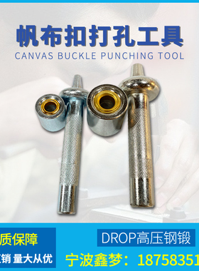 IMPA232281 232282 232283 232284帆布扣工具鸡眼手动冲头打孔