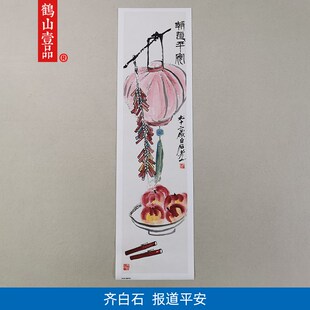 1:1齐白石报道平安大写意国画艺术微喷古代名画复制品客厅装饰画